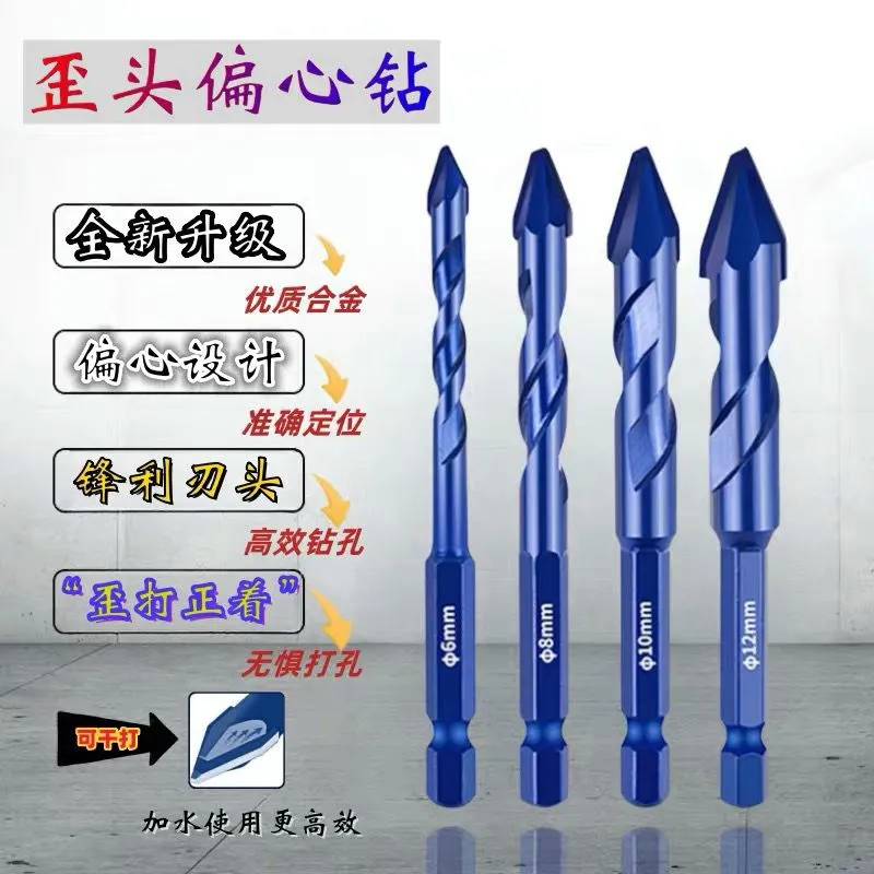 陶瓷偏心钻三角钻干打全瓷砖玻璃石材岩板钻头打孔开孔六角一字型