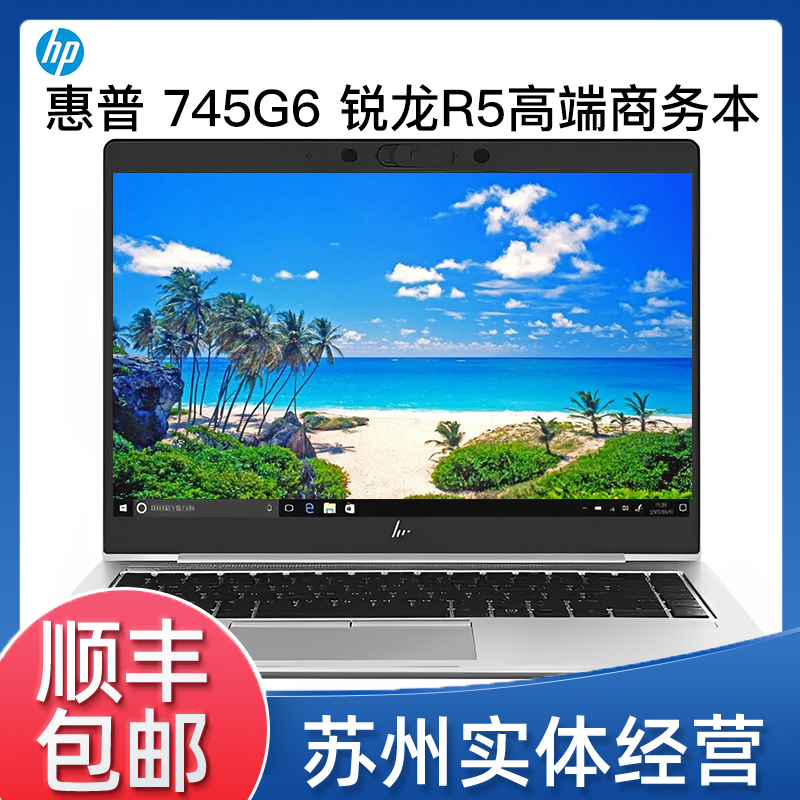 9新 HP/惠普 EliteBook 745G6 R5R7 14寸商务银色图形笔记本电脑