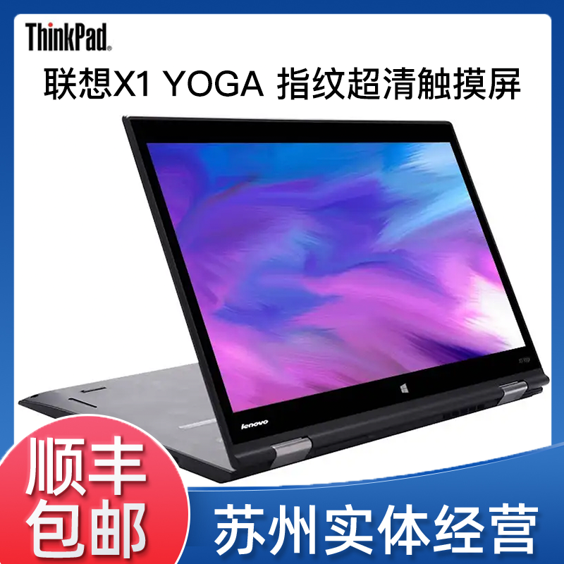 9新 ThinkPad  联想x1 yoga i7版7代触控轻薄制图剪辑笔记本电脑@