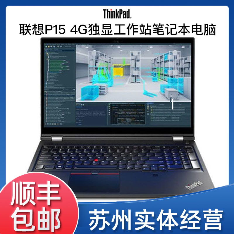 9新 ThinkPad P15 4G独显移动工作站轻薄剪辑笔记本电脑高清@