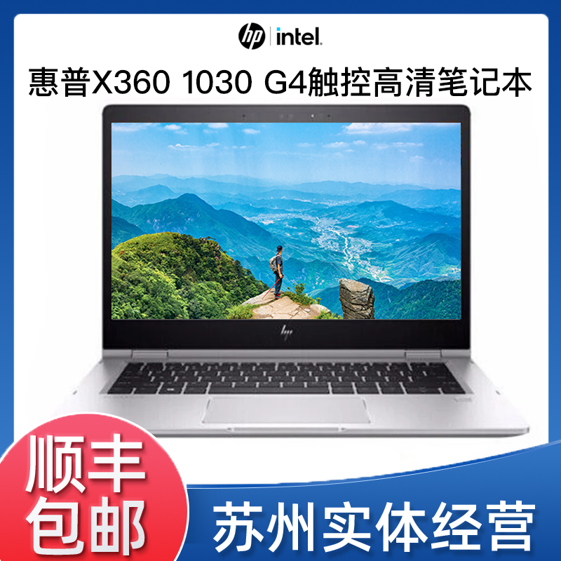 9新 HP/惠普 EliteBook x360 1030G4 i7版触控屏银色原装笔记本@