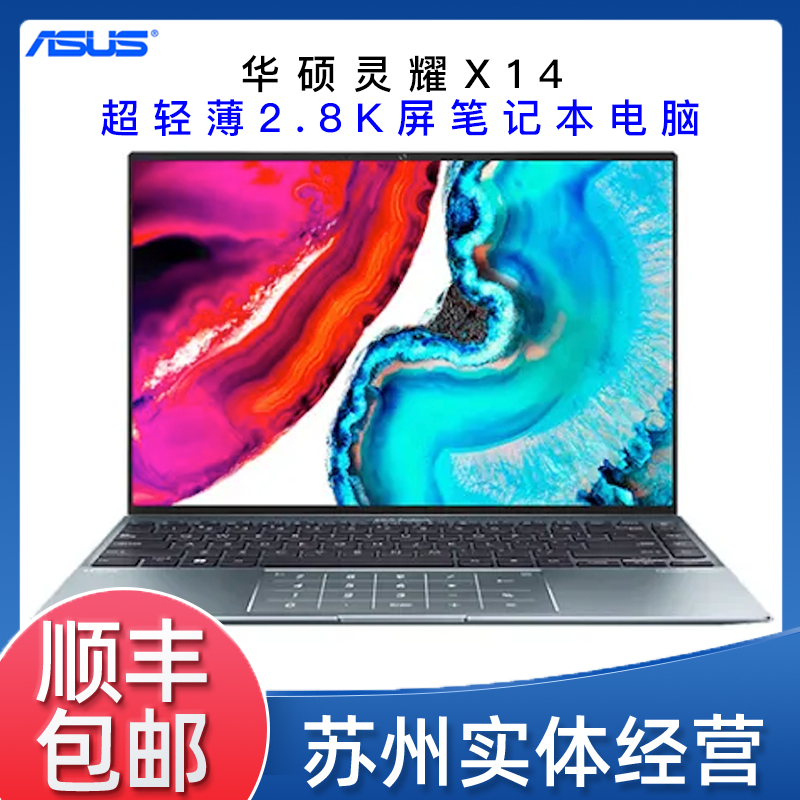 99新 ASUS/华硕 灵耀X14 2.8K屏松木青酷睿设计超轻薄 笔记本@