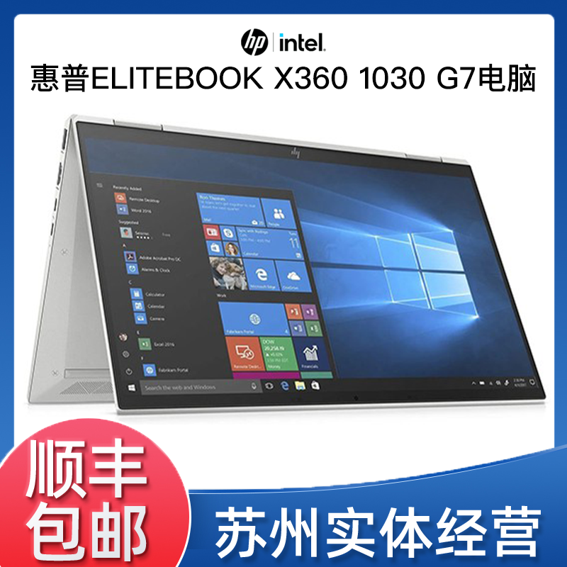 9新 HP/惠普  EliteBook X360 1030 G7轻翻转折叠触摸笔记本电脑@