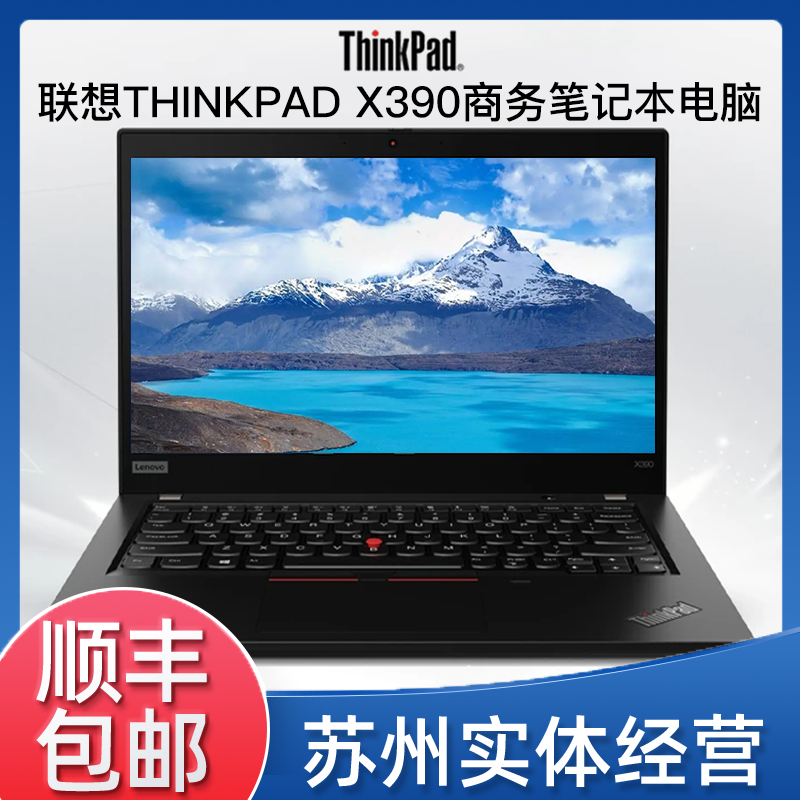 9新 ThinkPad 联想X390 飞行家 i5版本黑色轻薄高清商务笔记本