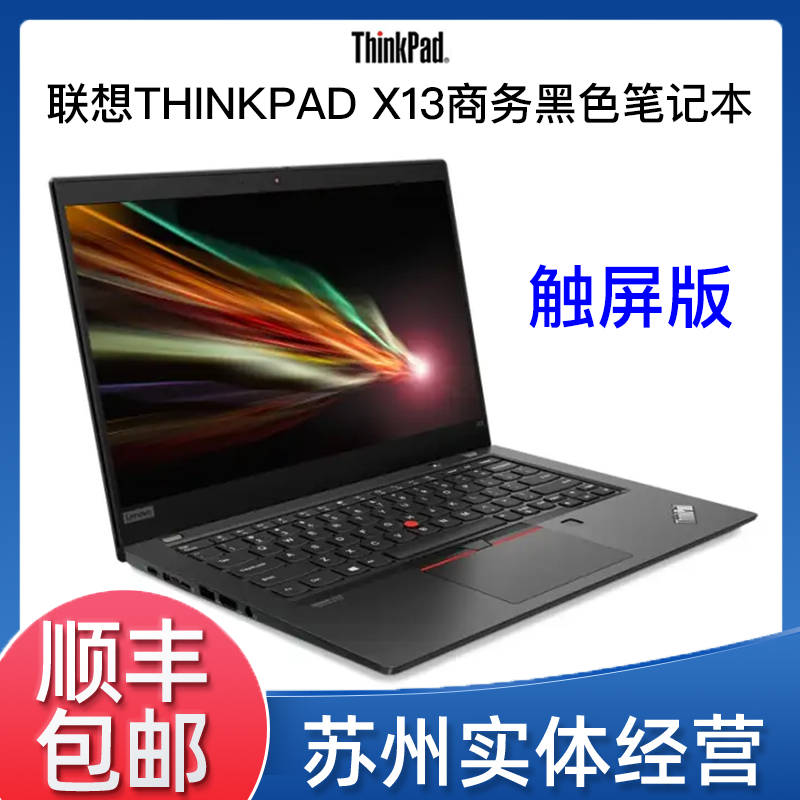 9新 ThinkPad 联想X13触屏版便携CAD电影游戏轻薄办公笔记本电脑@
