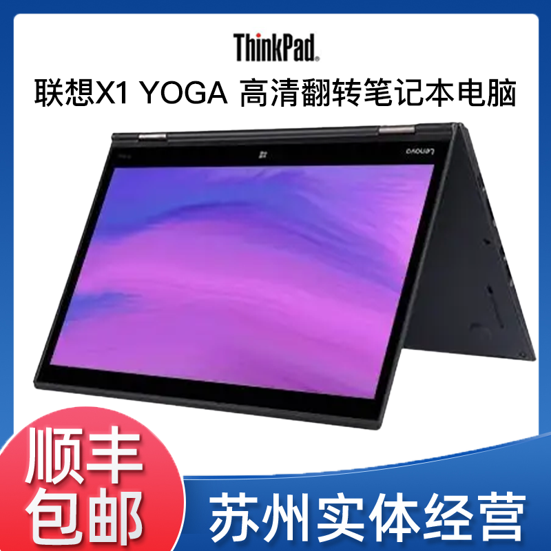 9新 ThinkPad 联想x1 yoga i5版7代触屏商务制图剪辑笔记本电脑@