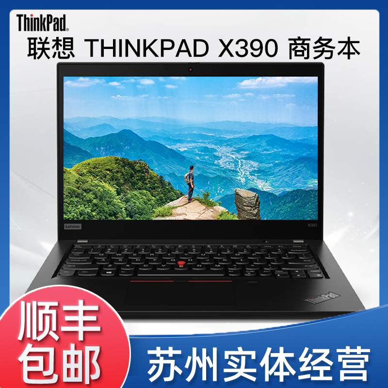 9新ThinkPad联想X390i7版原装经典黑色商务笔记本电脑临时
