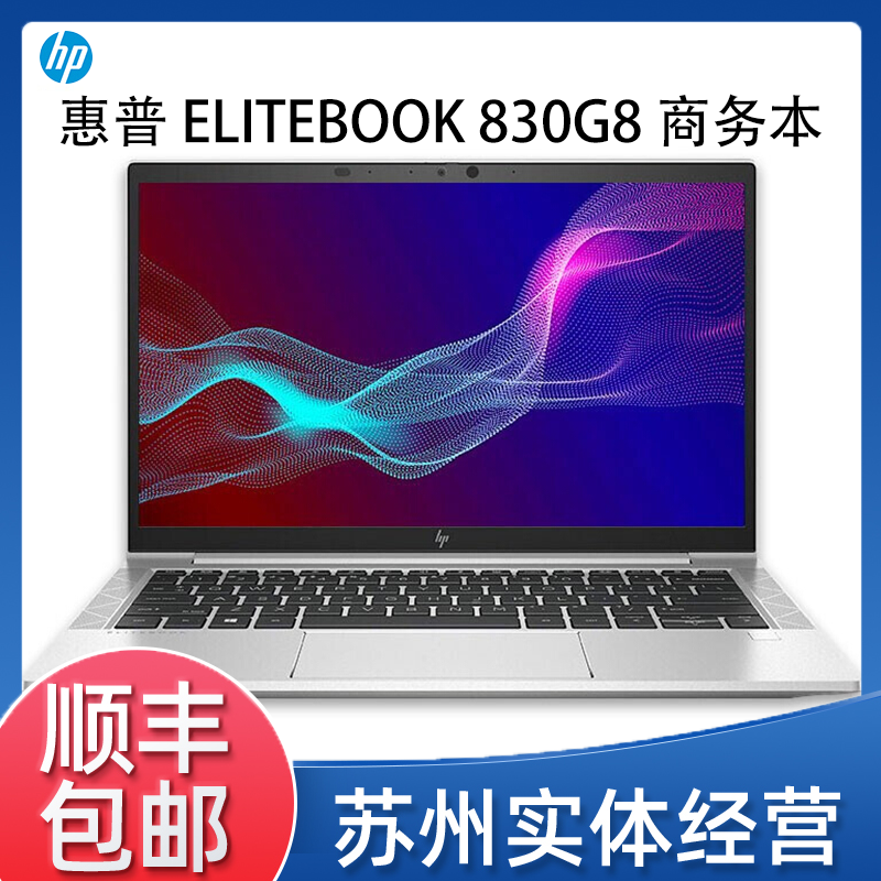 9新 HP/惠普 EliteBook830G8银色商务专用二手办公笔记本电脑