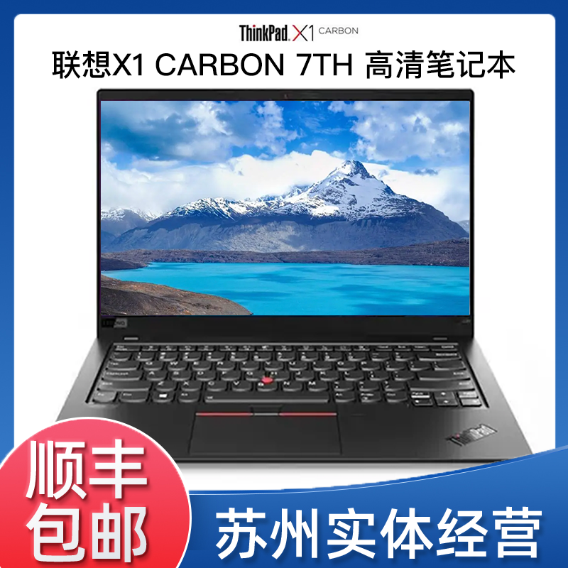 9新 ThinkPad 联想X1 Carbon 19款7th i5版黑色高清办公本电脑