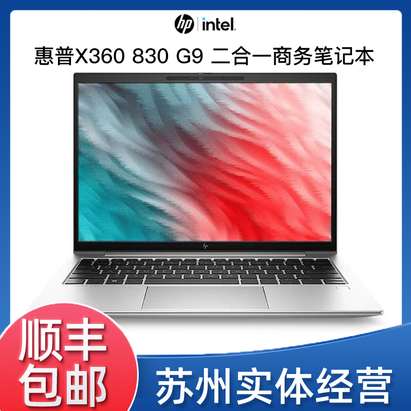 9新 HP/惠普 X360 830 G9二合一高性能轻薄超薄设计办公手提电脑