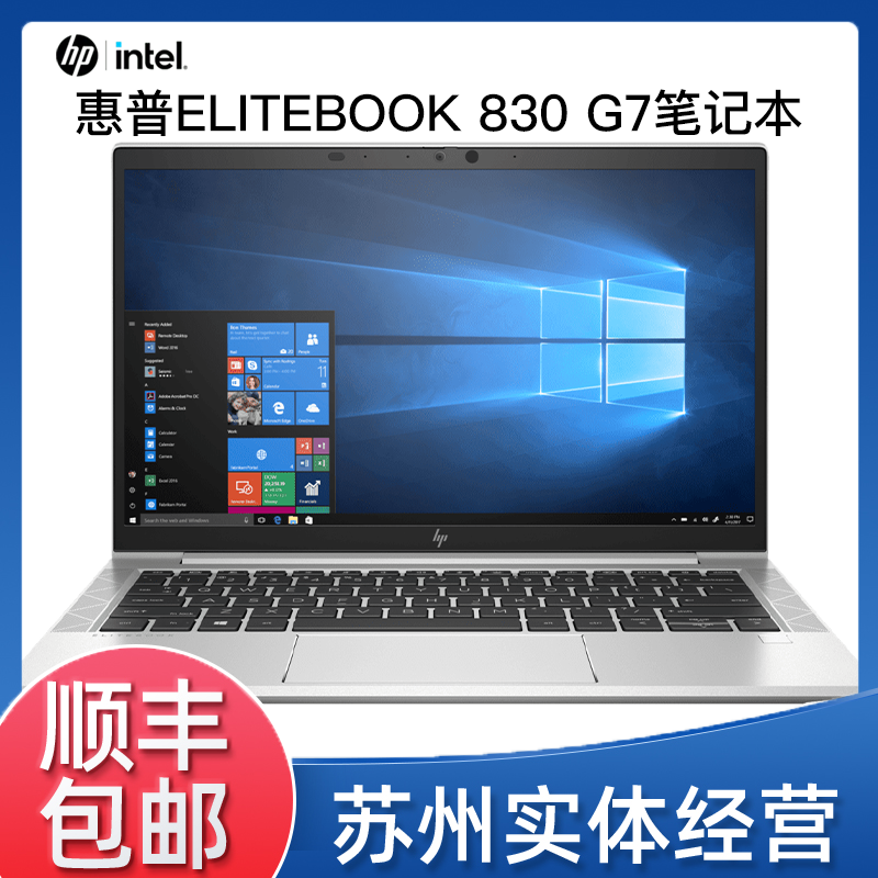 9新 HP/惠普 EliteBook 830G7 i5版高清商务图形便携办公本电脑