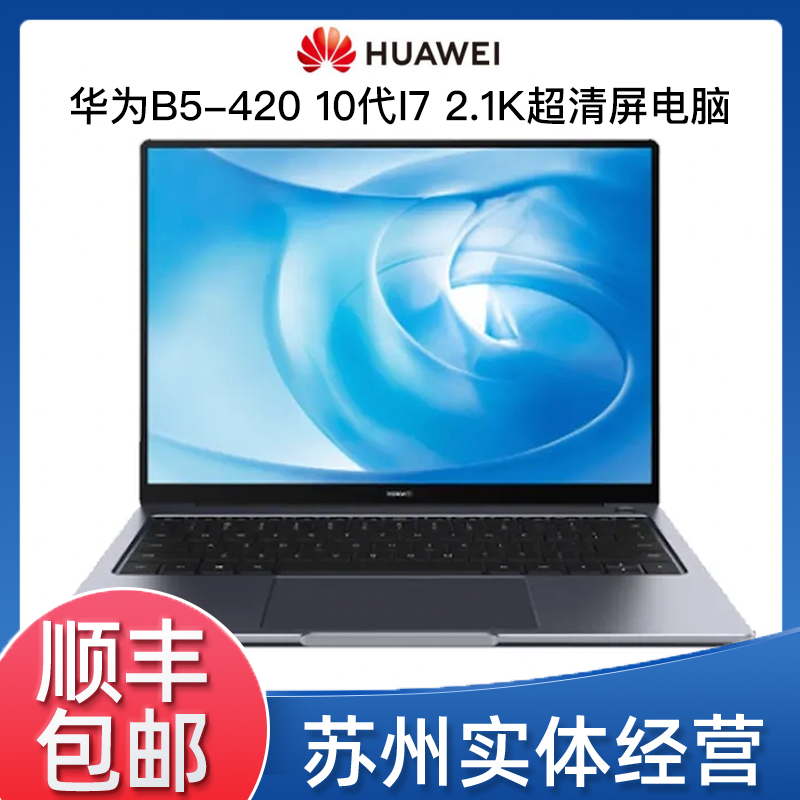 9新 Huawei/华为  B5-420 优选10代i7 2.1K超清屏剪辑笔记本电脑@