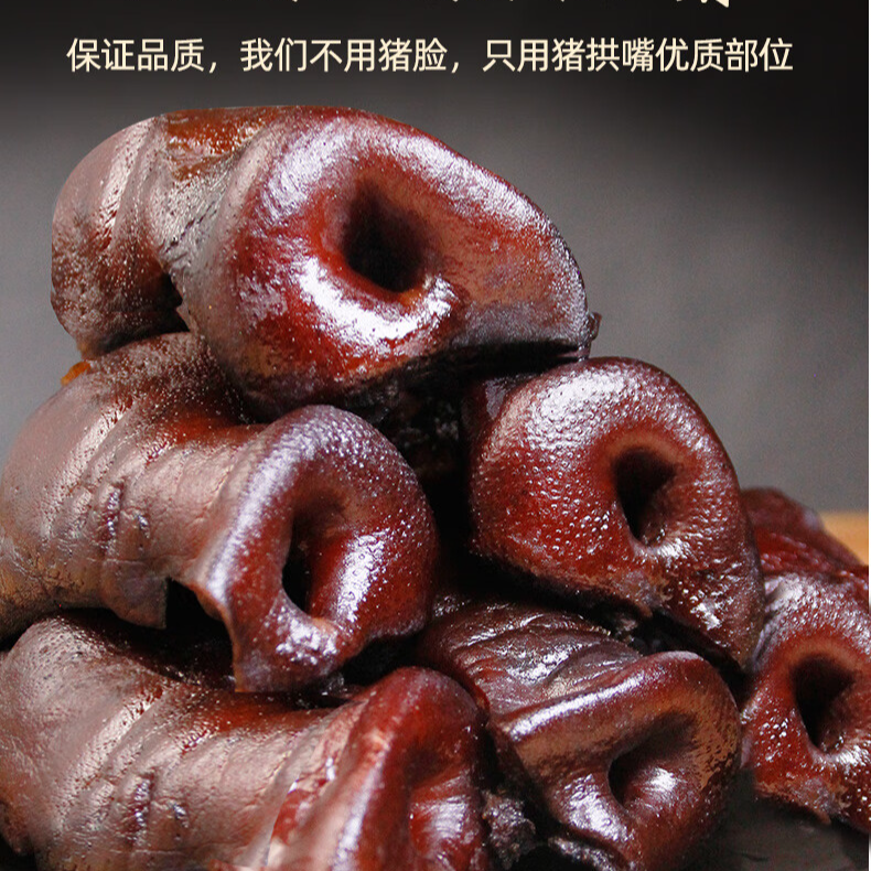 【猪拱嘴】湖南茶树小火烟熏腊猪拱嘴直播现称