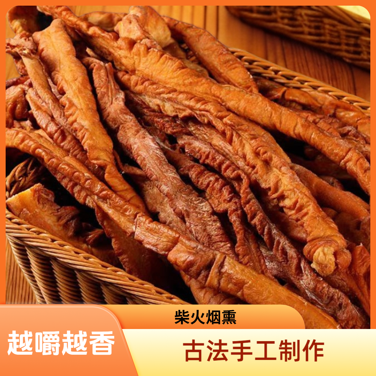 【腊肥肠】湖南古法茶树烟熏腊肥肠直播现称