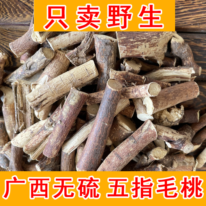 广西五指毛桃根干货五指牛奶五爪龙南芪土茯苓牛大力药膳煲汤材料