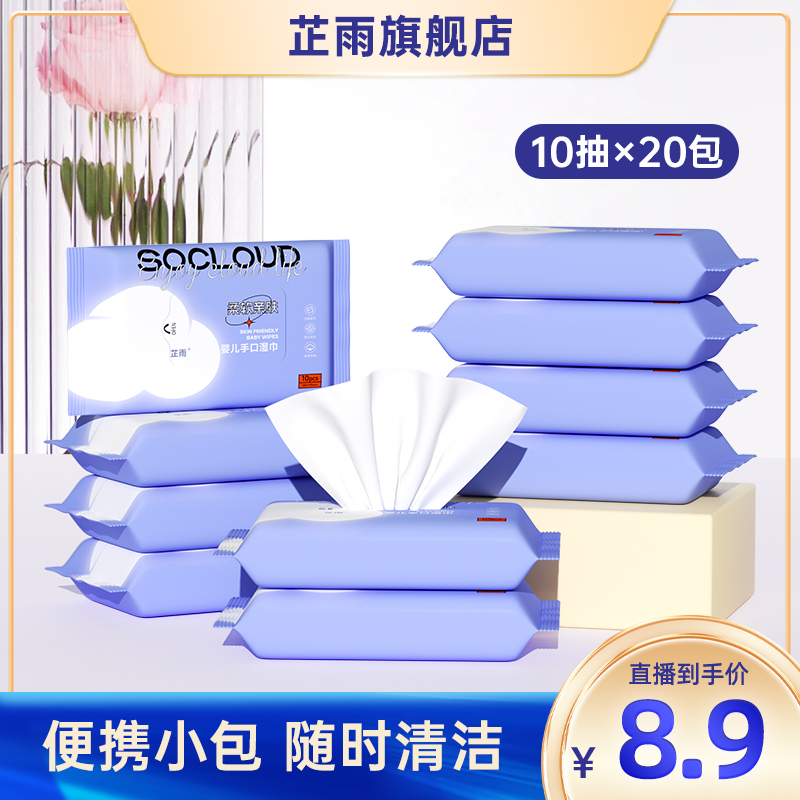 【10抽*20包】芷雨便携婴幼儿手口湿巾一次性专用随身便携装ty