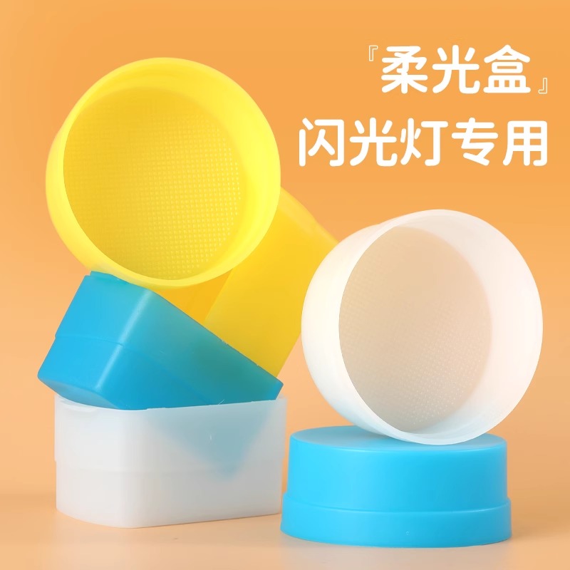 神牛闪光灯三色柔光盒适用 V100 IT30PRO TT520 V480 it32肥皂盒