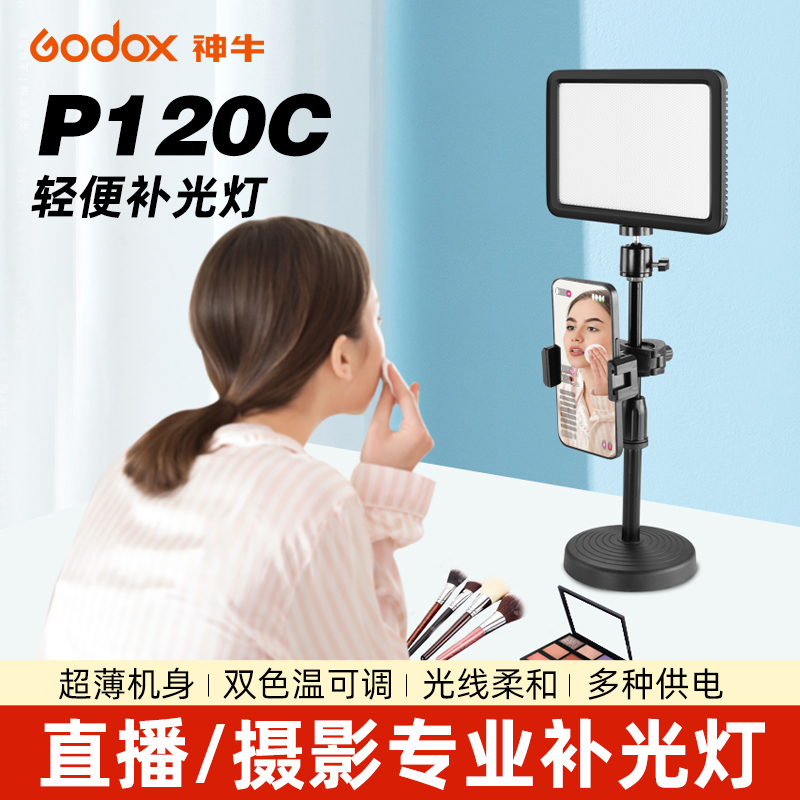 神牛P120下巴灯轻薄婚庆跟拍新娘补光灯超薄便携美食博主拍摄器材