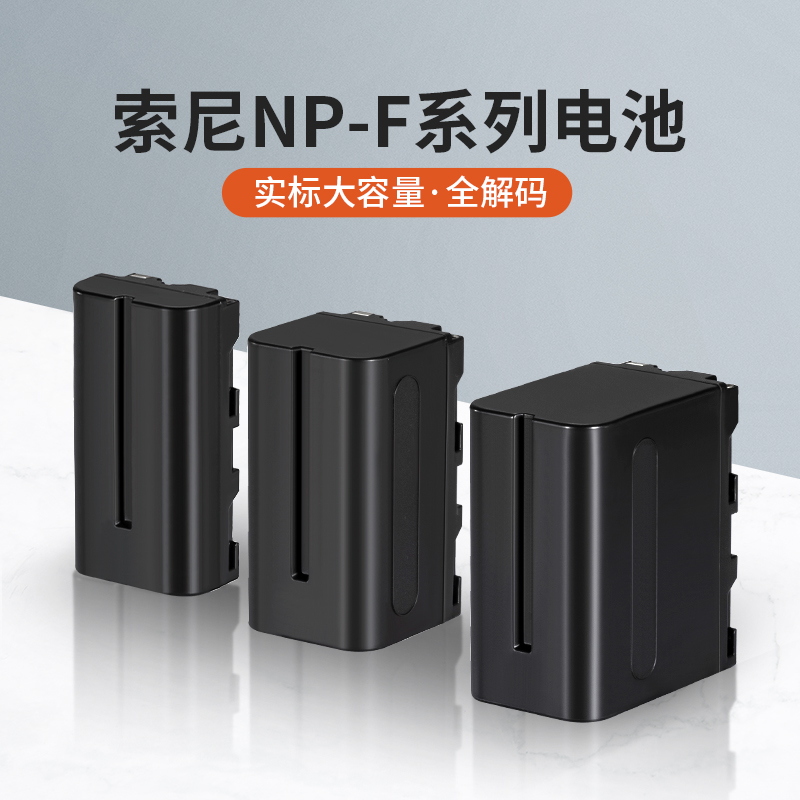 神牛补光灯锂电池NP-F550/F750/F970锂电池无线图传监视器适用