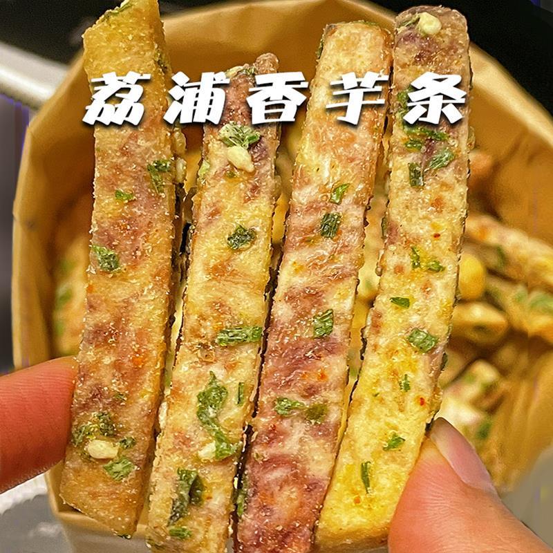 (小扬哥推荐)香脆可口看饿了！荔浦芋头条芋头酥蟹黄香葱味香芋条