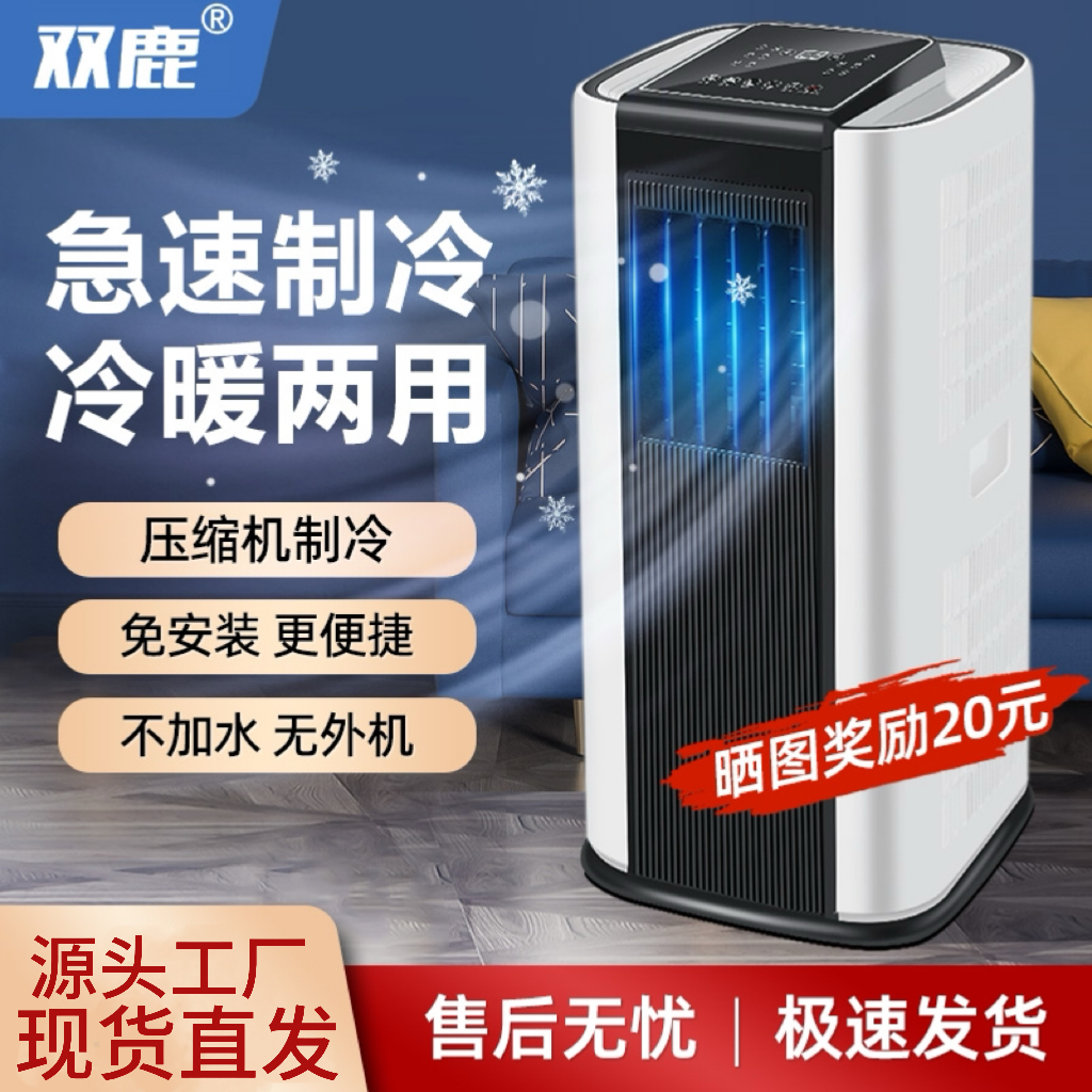 双鹿移动空调大2匹制冷除湿便携式小空调无外机免安装家用可移动