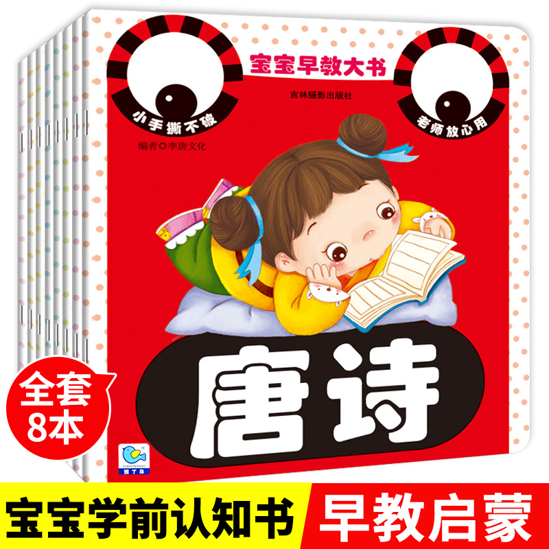 全8册宝宝早教大书2-3-6岁幼儿园学前小中大班儿童启蒙认知书撕不