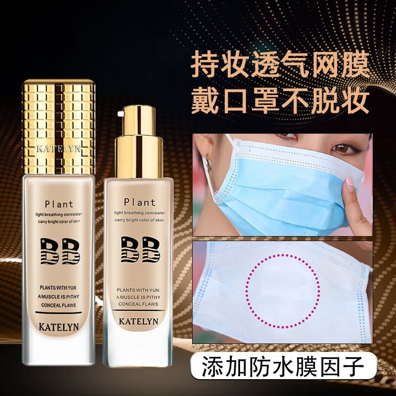 卡特莲画模轻薄水润粉底液 遮瑕定妆裸妆持久粉底膏bb霜不脱妆