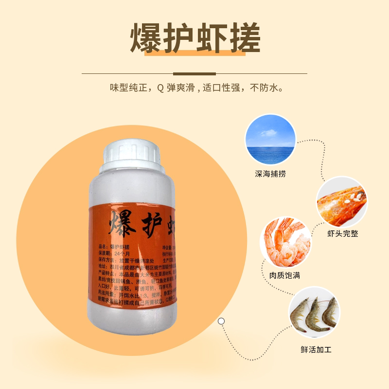 爆护虾搓，钓鲫鱼，鲤鱼饵料