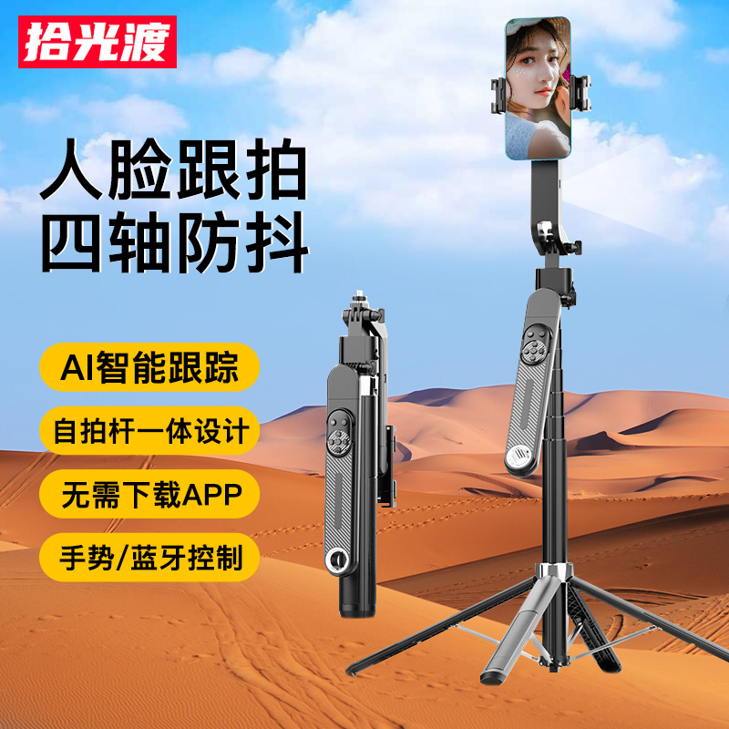 2025新款一体跟拍神器智能云台手机支架蓝牙多功能人体识别自拍杆