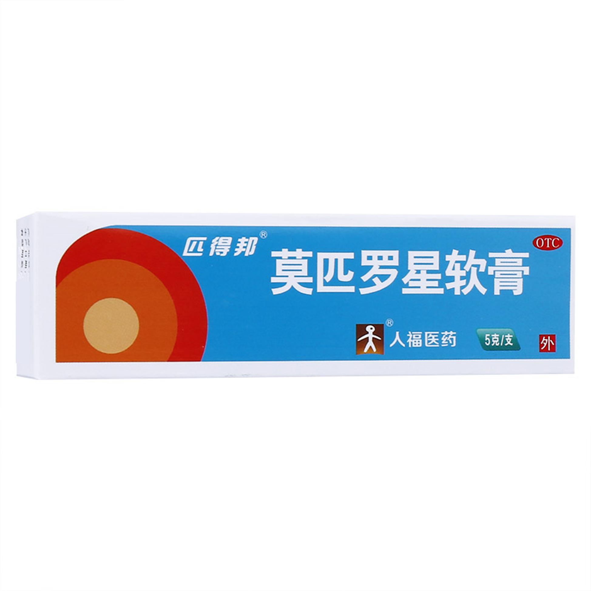 匹得邦莫匹罗星软膏2%*5g局部外用抗生素   革兰阳性球菌皮肤感染