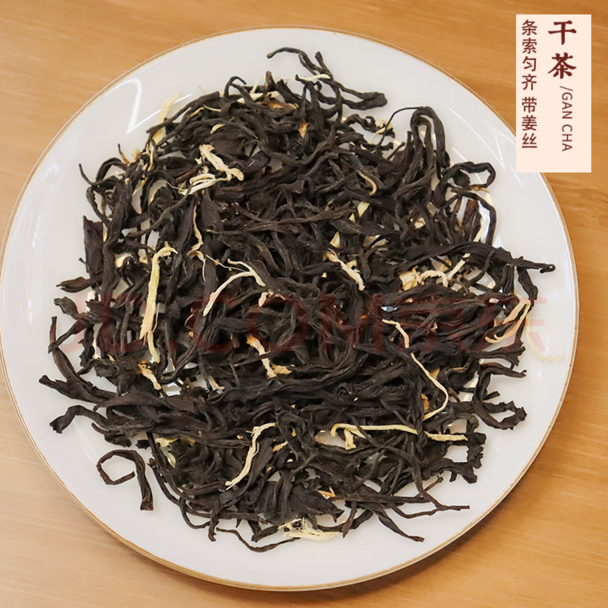 元正 元正茶叶红茶姜暖红茶盒装200g
