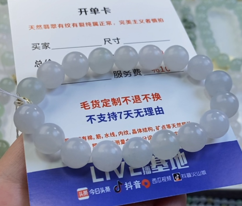 翡翠成品手串未镶嵌卡：11.0