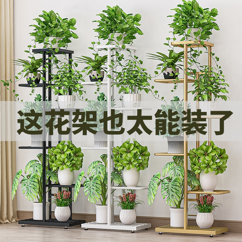 花架置物架阳台客厅落地铁艺放花架室内绿萝多肉花盆架盆栽展示架