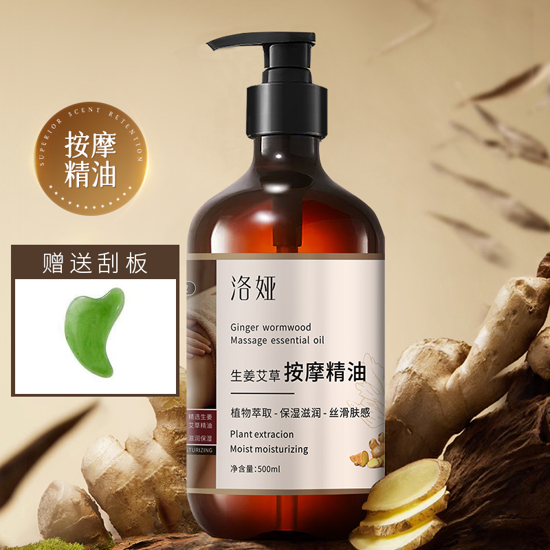 【送刮板】艾草生姜精油通经络开背推拿精油美容院专用同款