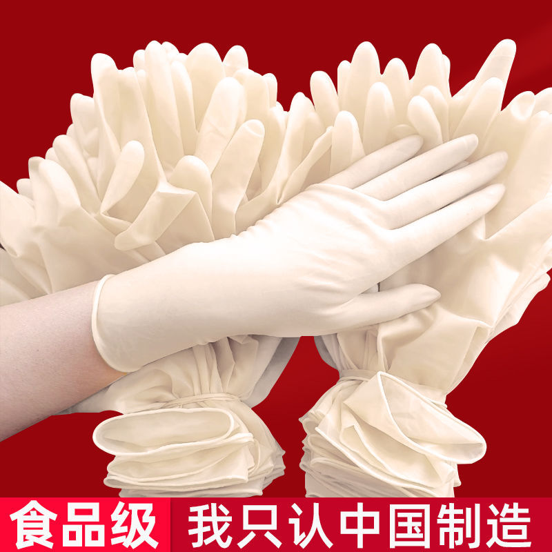 星灿食品级丁腈手套一次性耐磨橡胶乳胶家务厨房防水洗碗手套洗碗