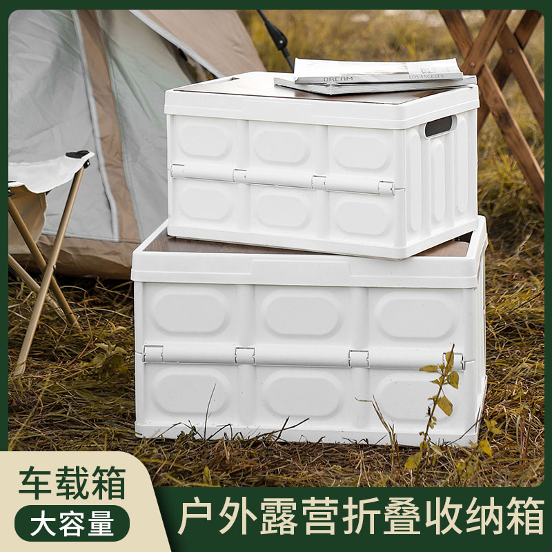 户外野露营郊游汽车后备箱多功能整理箱车载木盖收纳折叠储置物箱