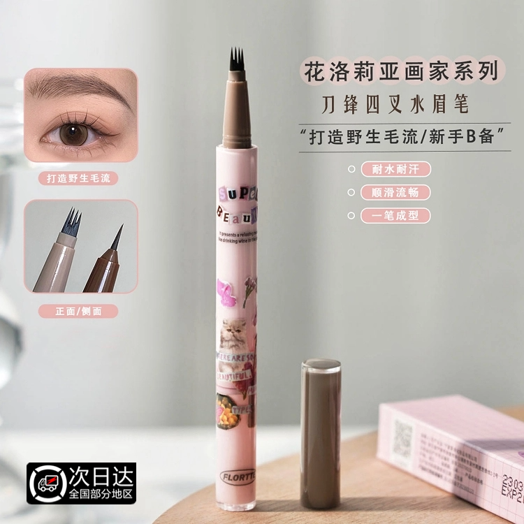 【新品上市】FLORTE花洛利亚怪美莉亚小画家刀锋水眉笔防汗持久学生