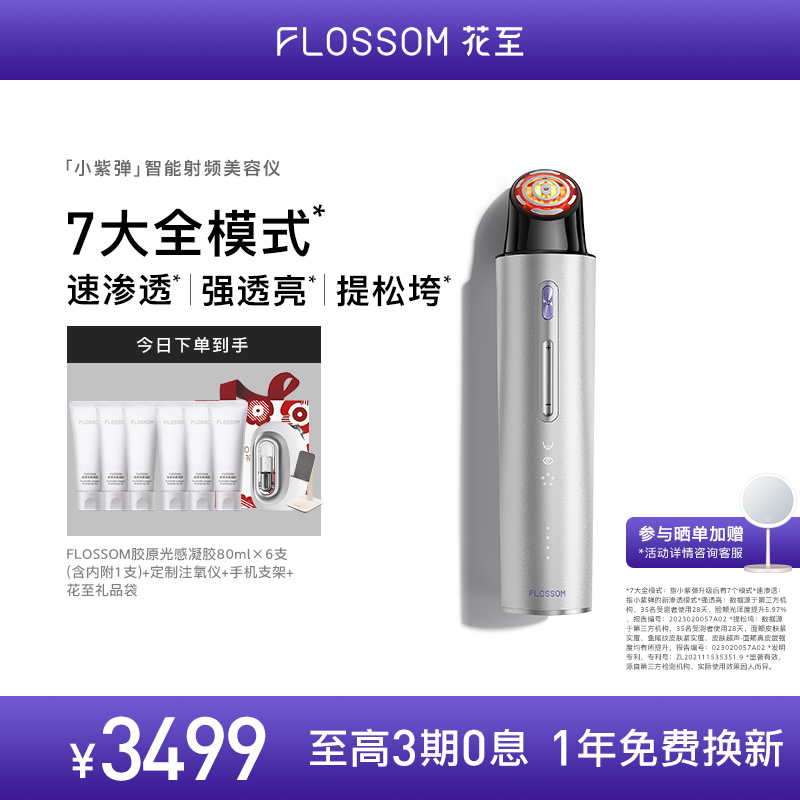 花至小紫弹美容仪|全肤质定制能量紧致提亮提拉眼脸双用 微电流