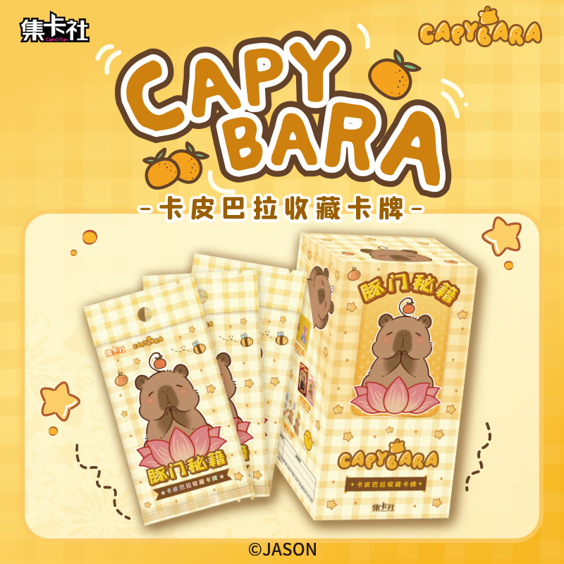 【拆盒】集卡社卡正版授权卡皮巴拉盲盒收藏卡牌（默认代拆）