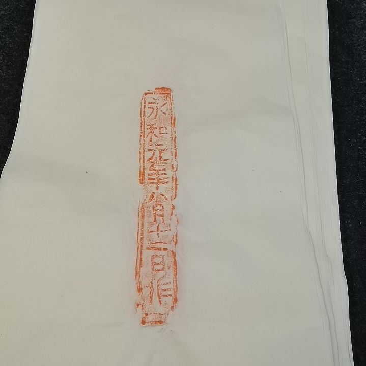 昌化石其他文字砖拓片一套三十张