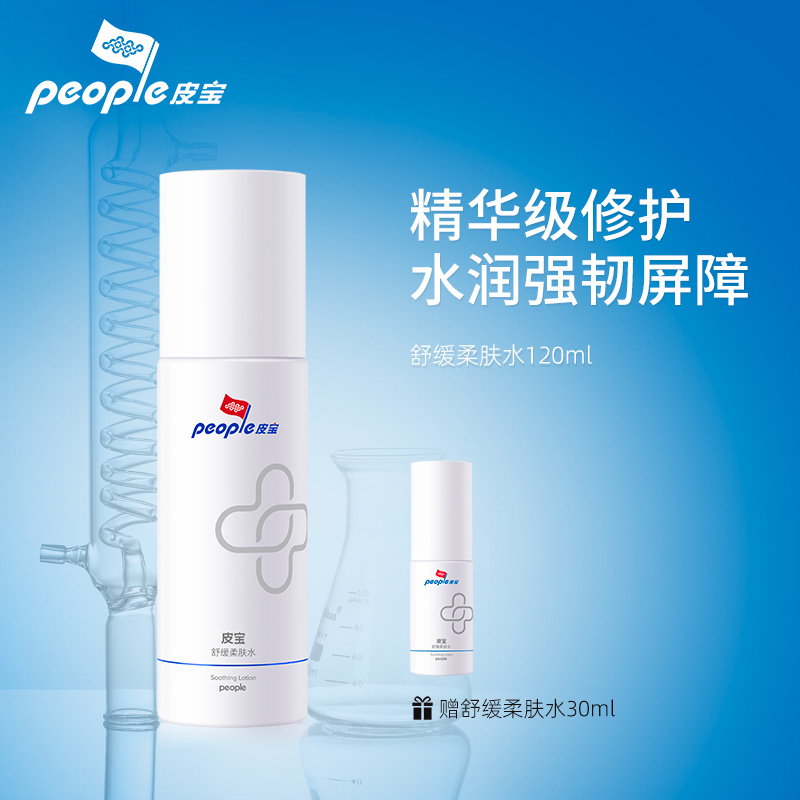 皮宝舒缓柔肤水120ml补水干燥起皮维稳 敏感肌推荐 达播