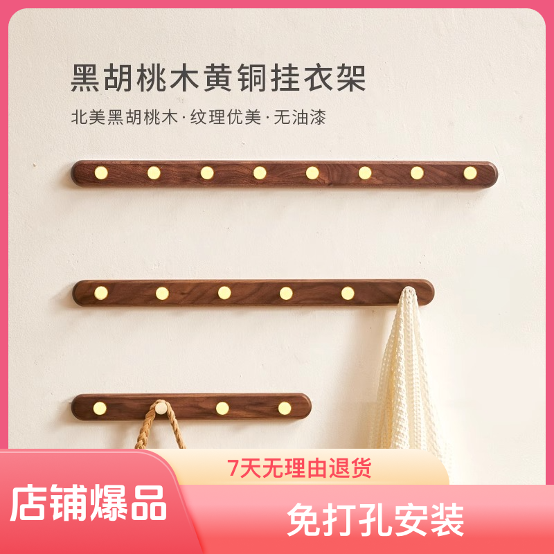 北美黑胡桃木挂钩免打孔墙试衣间创意粘钩门后挂衣钩质感百搭家用