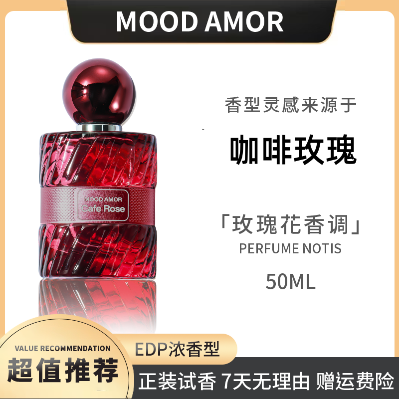 【咖啡玫瑰50ml】持久留香清新淡雅木质东方调清爽香水淡香正品花香