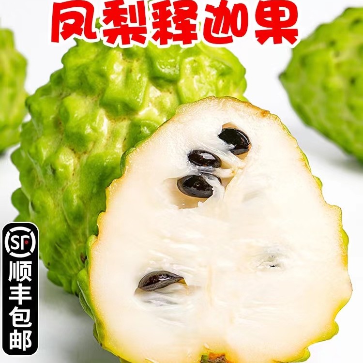 【顺丰包邮】云南金沙江高原牛奶凤梨释迦果纯甜软糯冰淇淋新鲜奶香