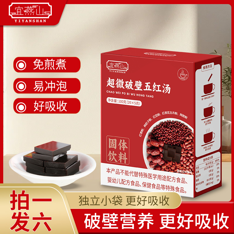 超微破壁五红汤5g*20袋