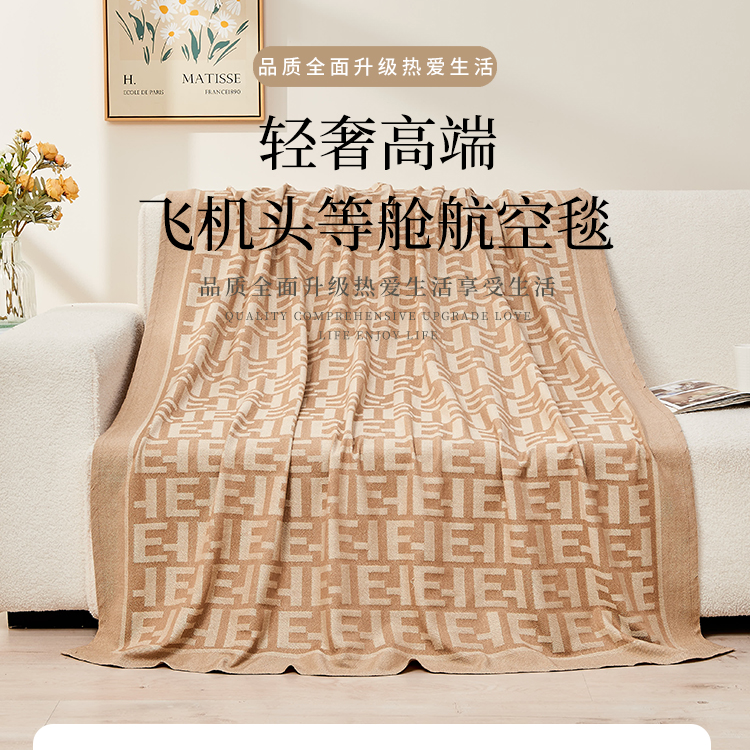 维度维朵【H5字母EL组合盖毯航空毯】头等舱亲肤抗皱沙发毯家居毯 