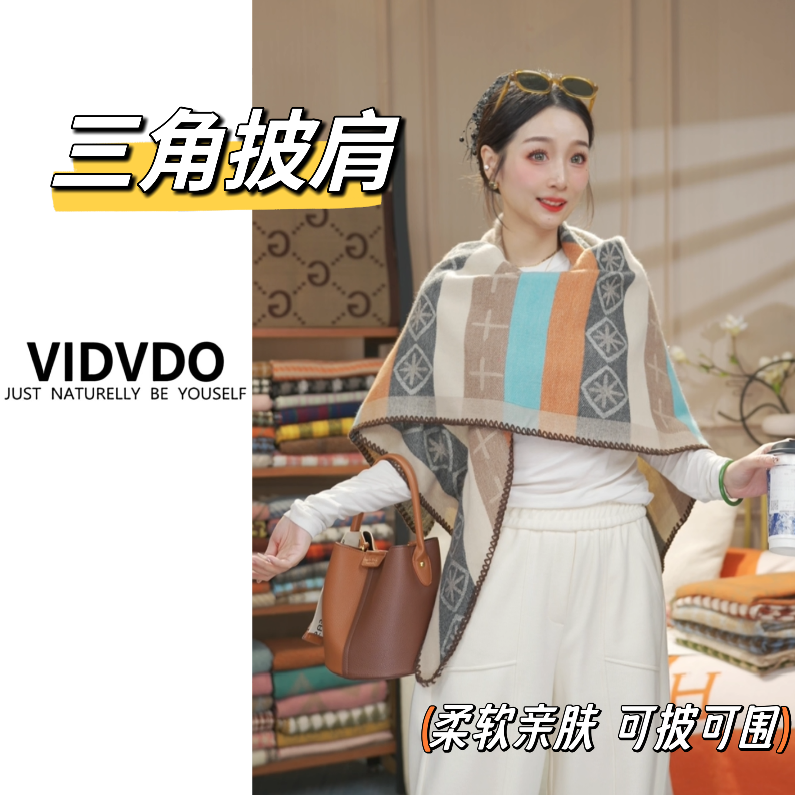  维度维朵2025年春夏【香草之韵包边三角披肩】双面气质保暖加厚