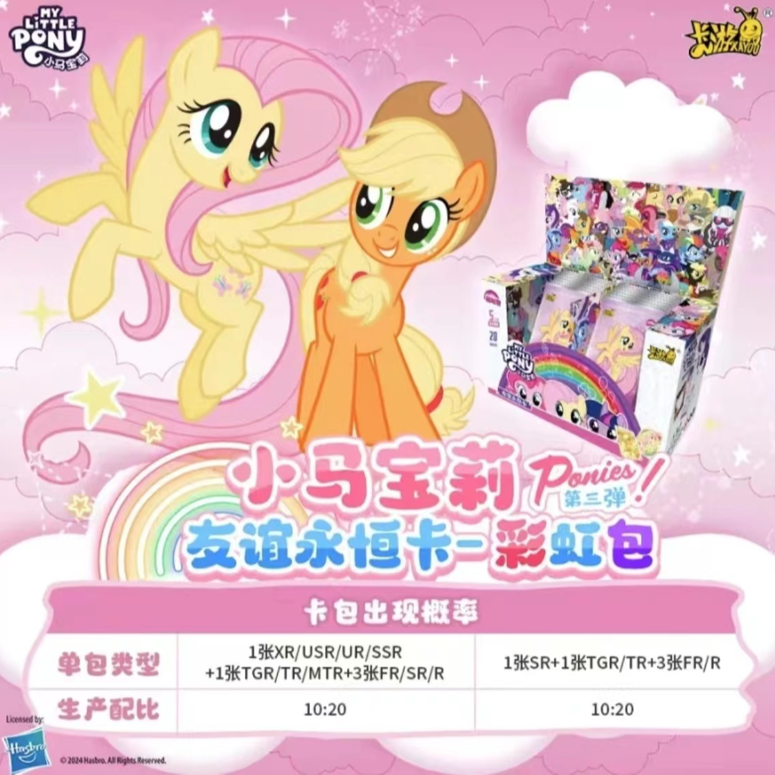 洋芋拆卡-【新粉浮浮小叠】小马宝莉彩虹第三弹【盲盒类不支持退换】