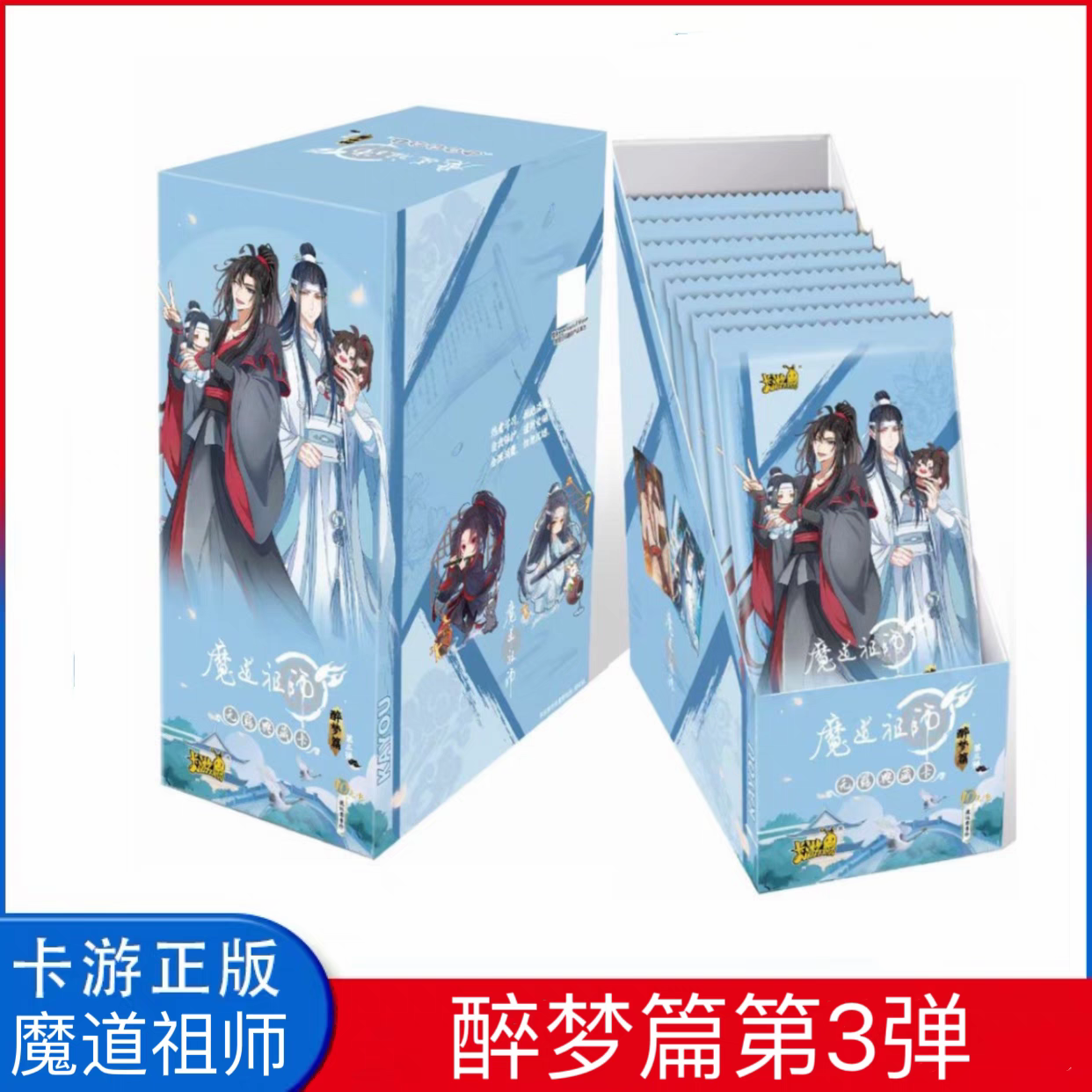 【IE拆卡】点盒--魔道祖师第三弹醉梦篇卡牌-拆开不退换
