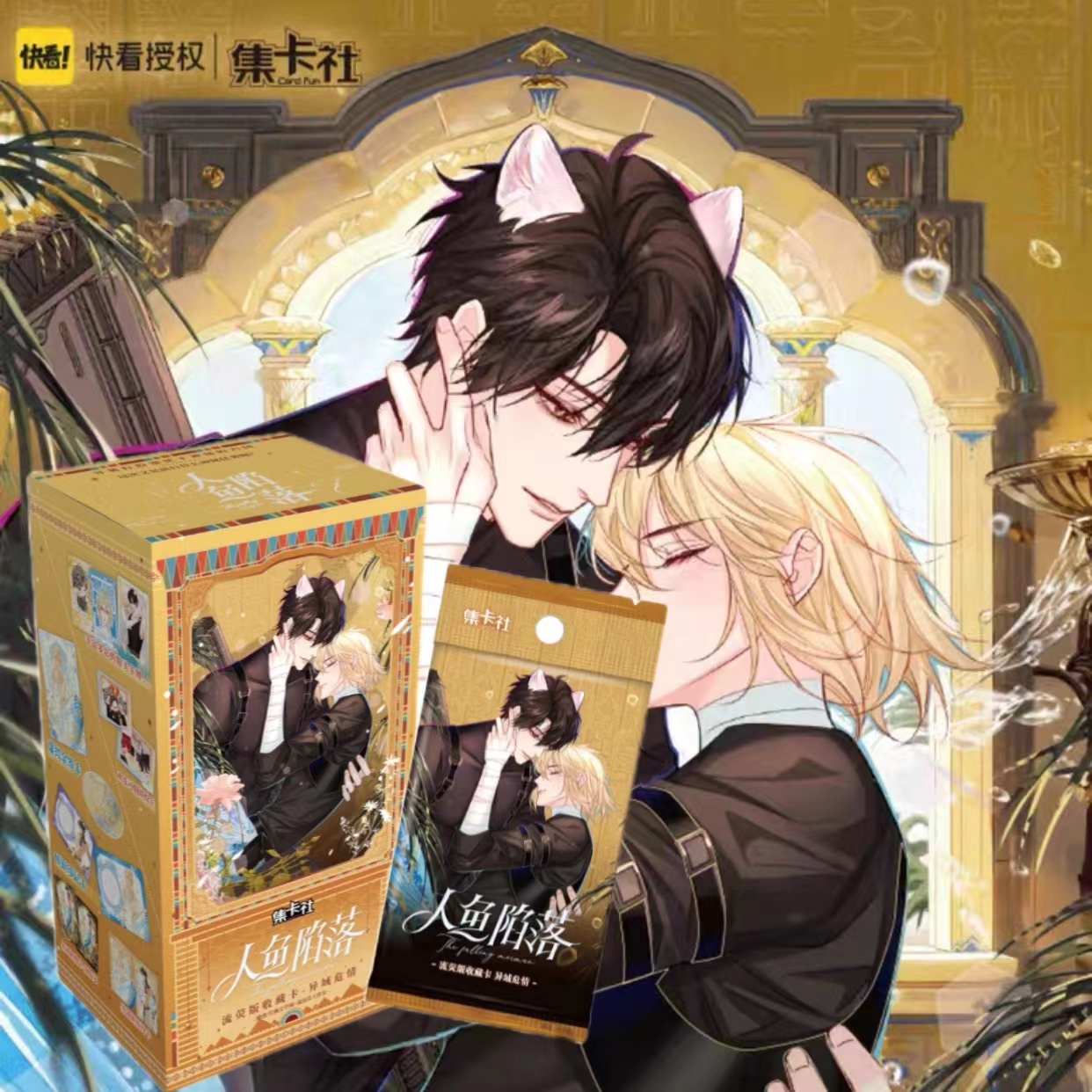 【忘仔拆卡】集卡社人鱼陷落周边卡牌流萤版异域危情第二弹卡牌